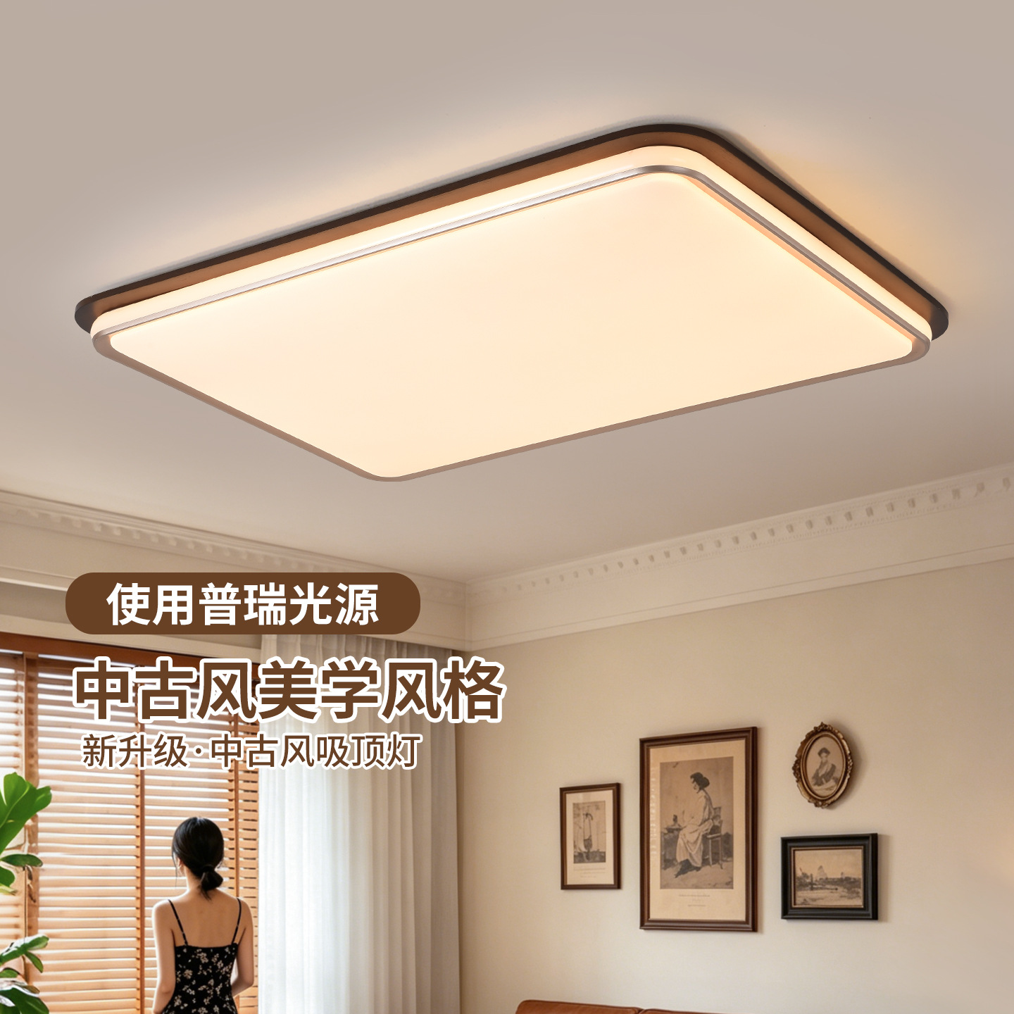 Gran vista jardín sala de estar lámpara de techo 2026 nuevo estilo medieval color nuez simple protección de ojos estudio lámpara de dormitorio L357