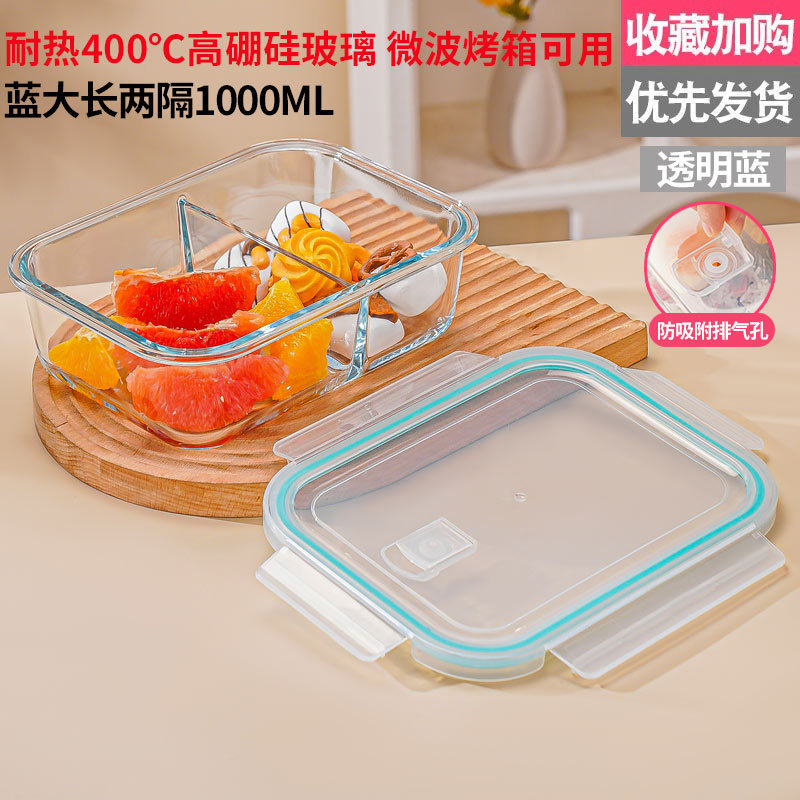 高硼硅保鲜盒玻璃保鲜碗上班族便当饭盒微波炉烤箱分隔型学生饭盒|undefined