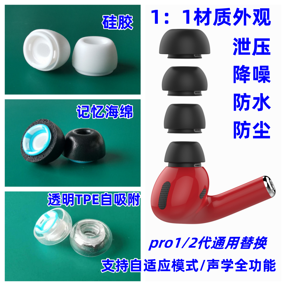 适用于airPods pro耳套原厂替换硅胶记忆海绵透明TPE耳塞12代通用