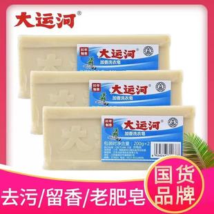 Old Grand Canal Soap Household Laundry Soap Odor Soap for Underwear Hand Washing Stain Removal Flagship Store Genuine Plant Soap