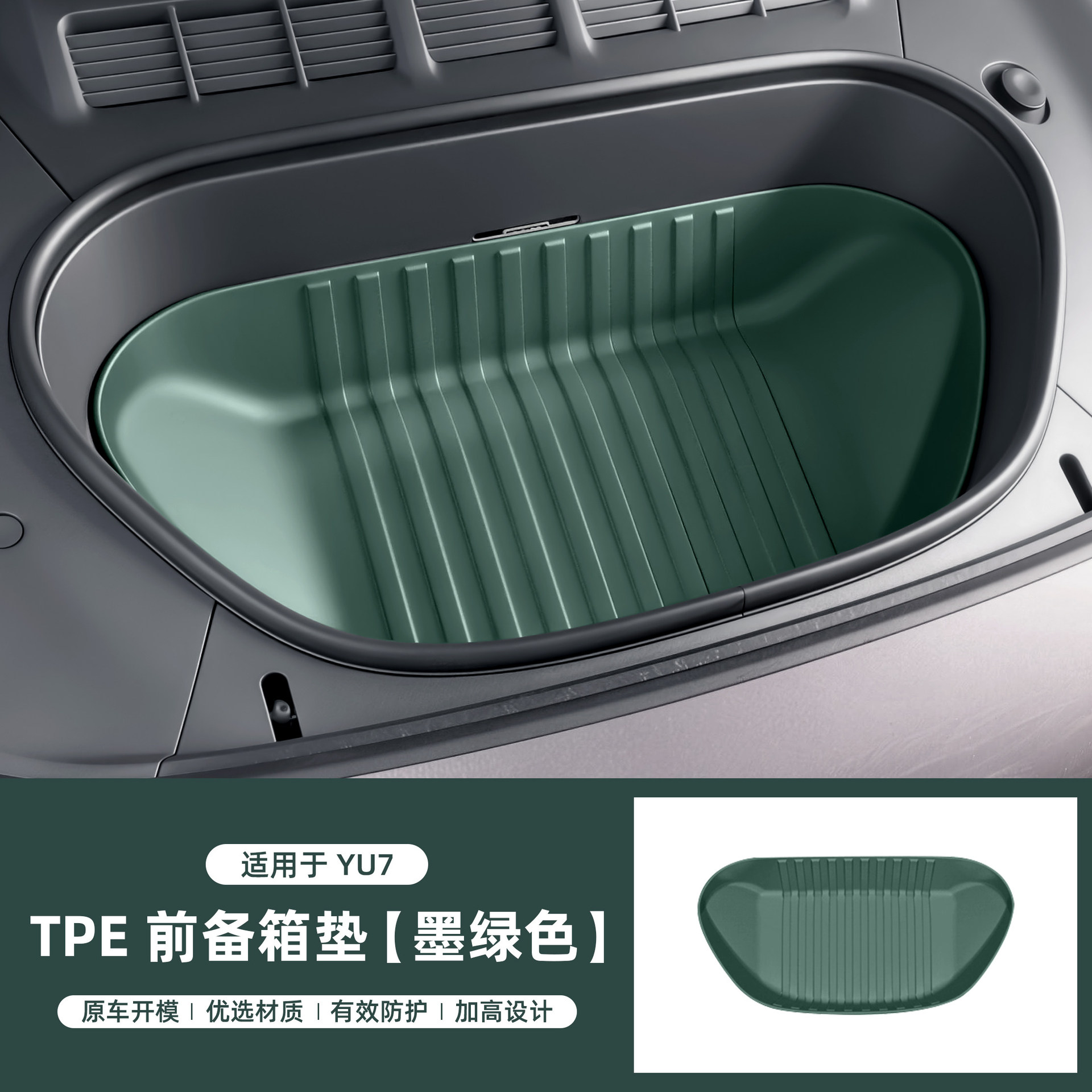 Suitable for Xiaomi Yu7 Front Trunk Mat, Full-Coverage Tpe Trunk Mat, Wear-Resistant Protective Mat, Car Interior Accessories