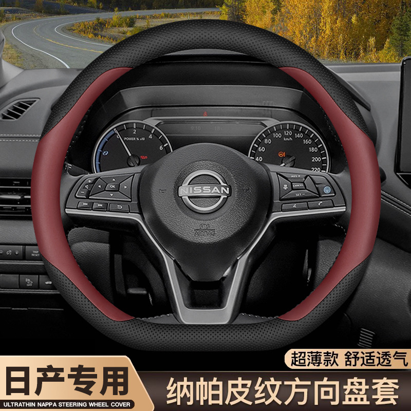 适用日产天籁方向盘套尼桑逍客14代经典轩逸阳光奇骏骐达把套用品
