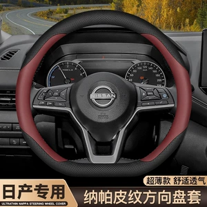 Nissan Teana sükan örtüyü, Qashqai 14 Sylphy Sunshine Qijun Tiida
