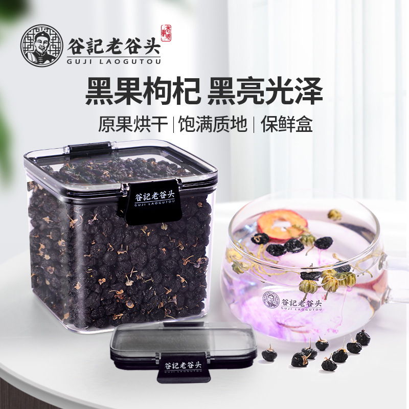 黑枸杞主图-800-1