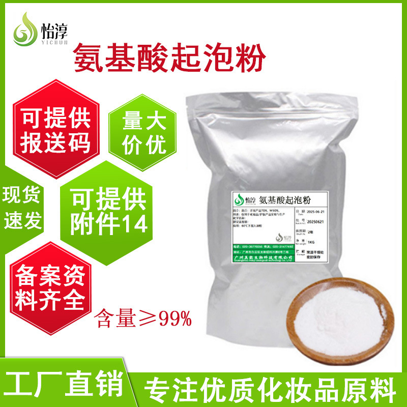 In-Stock Amino Acid Foaming Powder, Surfactant Cosmetic-Grade Foaming Raw Material, Potassium Cocoyl Glycinate