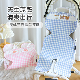 Baby Ramie Tencel Stroller Mat Summer Sweat-Absorbent Breathable Baby Cool Cushion Kidsren's Dining Chair Universal Cushion