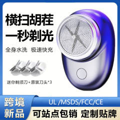 クロスボーダー充電モデル一体髭剃り男性電動乾湿両用髭剃り全身水洗い小鋼砲