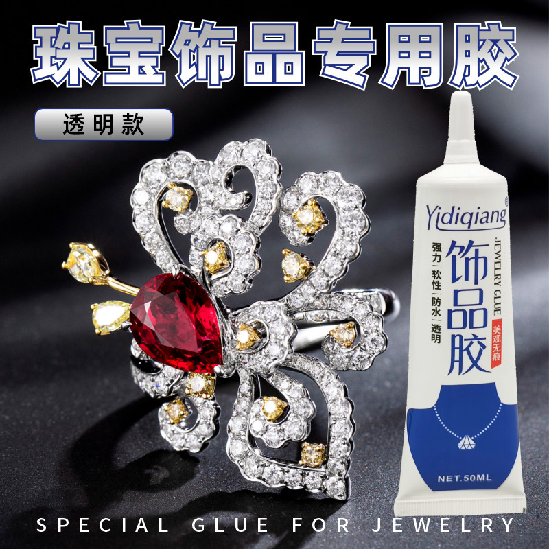 珠宝饰品专用胶水戒指珍珠耳环钉宝石diy镶粘钻多材质适用高粘