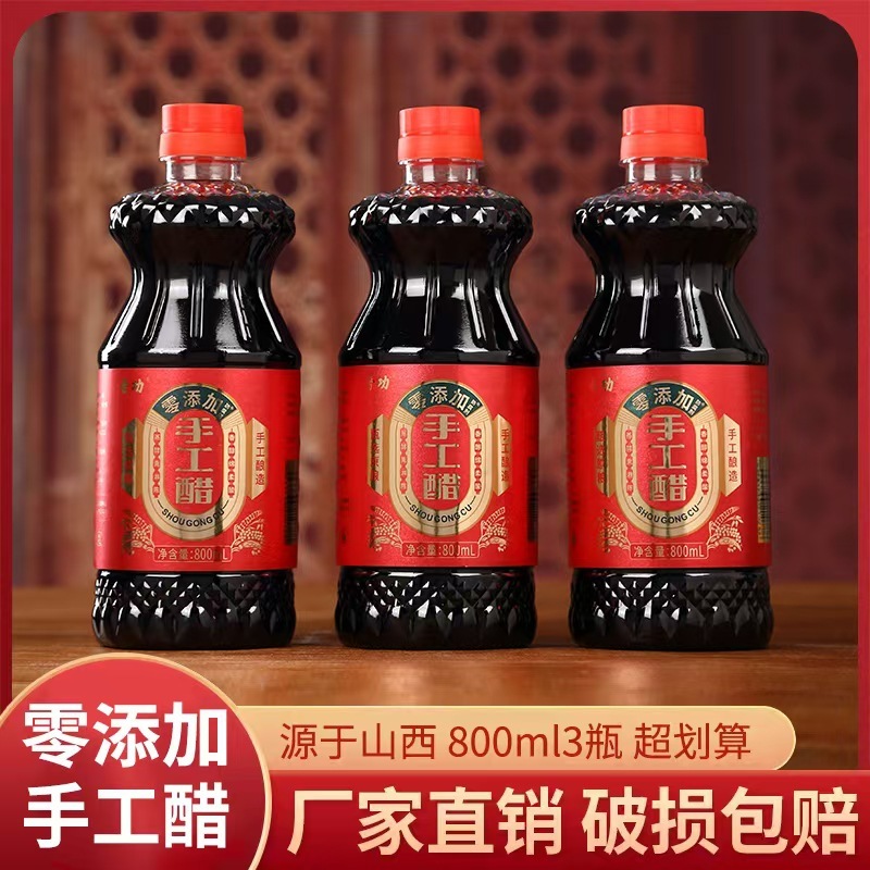 3瓶零添加晋功山西特产手工醋醋正宗纯粮酿造食用醋家用无添加凉|undefined