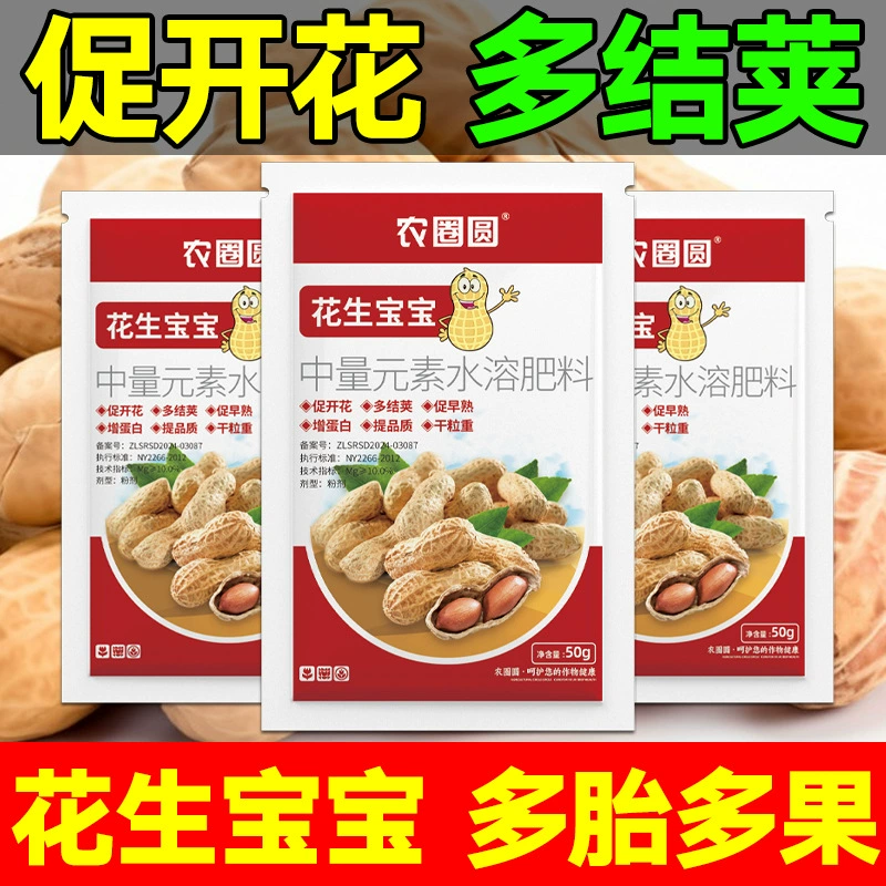 Саженцы арахиса полны жизненной силы, имеют крепкие зеленые листья и прочные стебли, повышают урожайность, содержат полипептиды, дают крупные плоды, способствуют цветению и образуют больше бутонов.