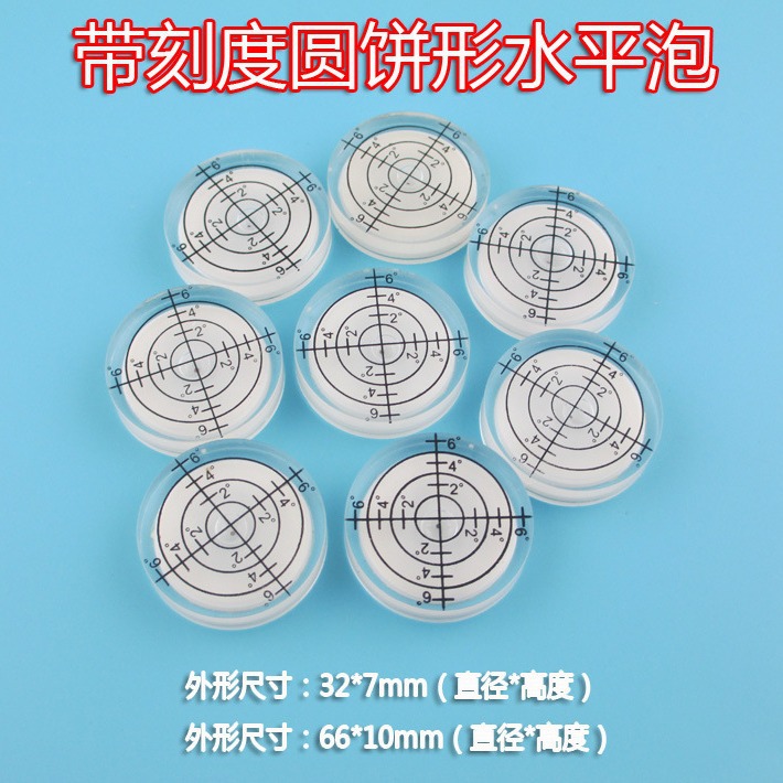 超大万象带刻度圆饼形水准器 水平仪/水准泡/水平泡/塑料水平珠