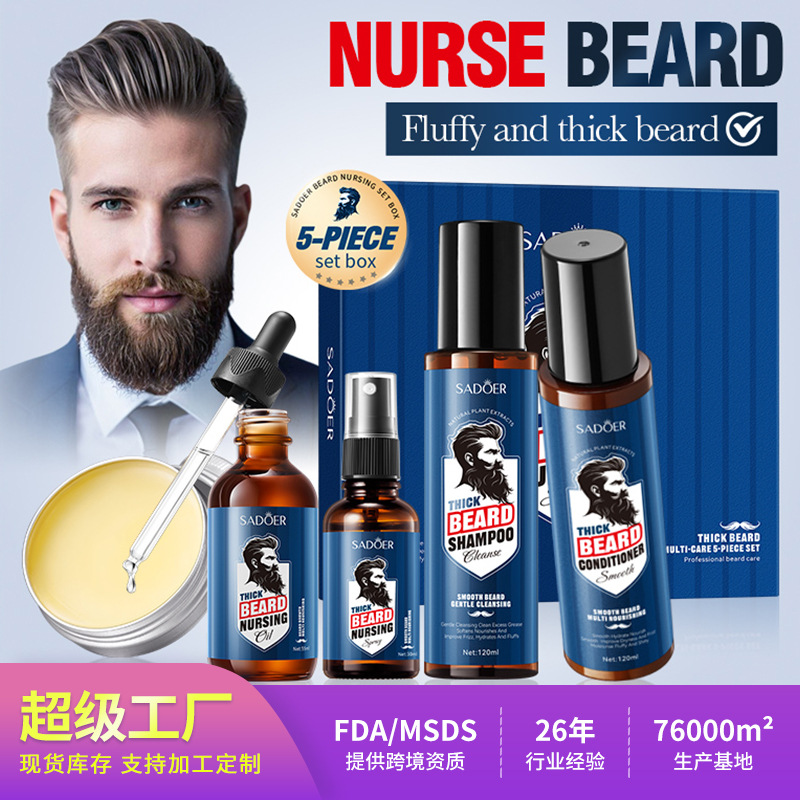 跨境现货男士胡须护理5件套SADOER胡子保湿滋润套装外贸工厂定制