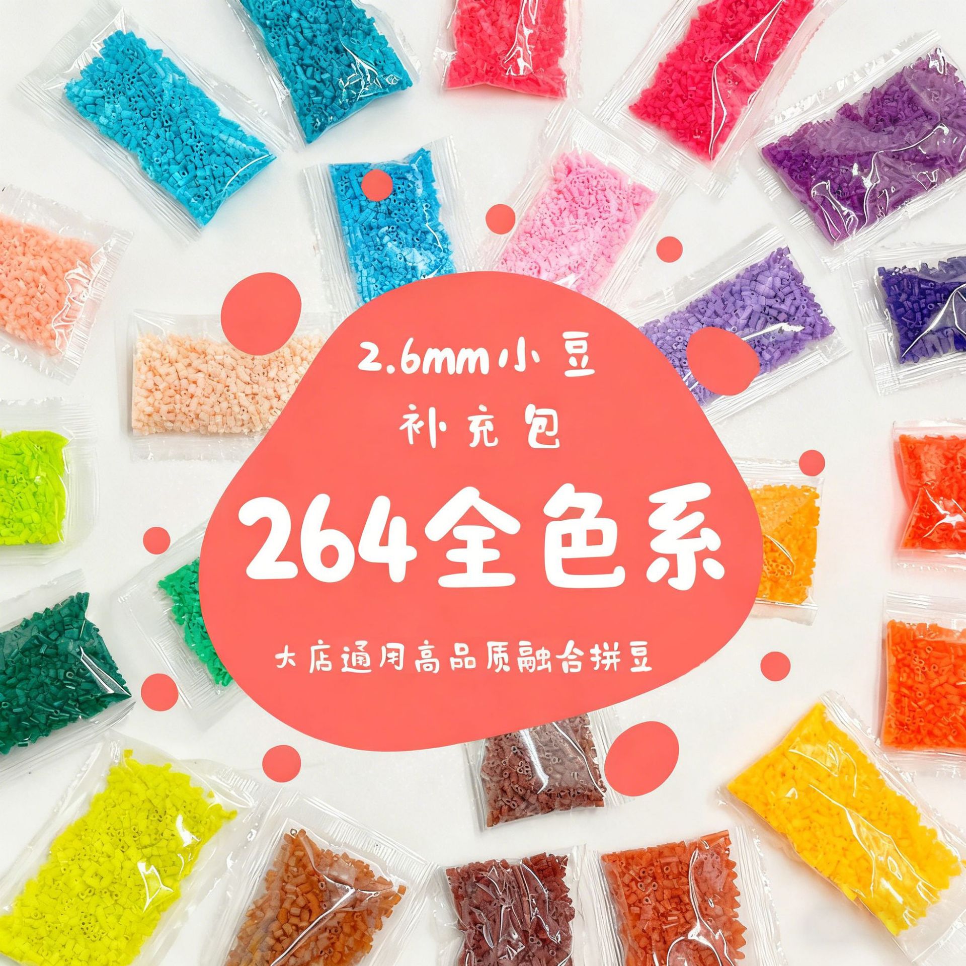 拼豆融合豆1000粒袋装2.6MM拼豆DIY立体拼图材料拼豆摆摊批发