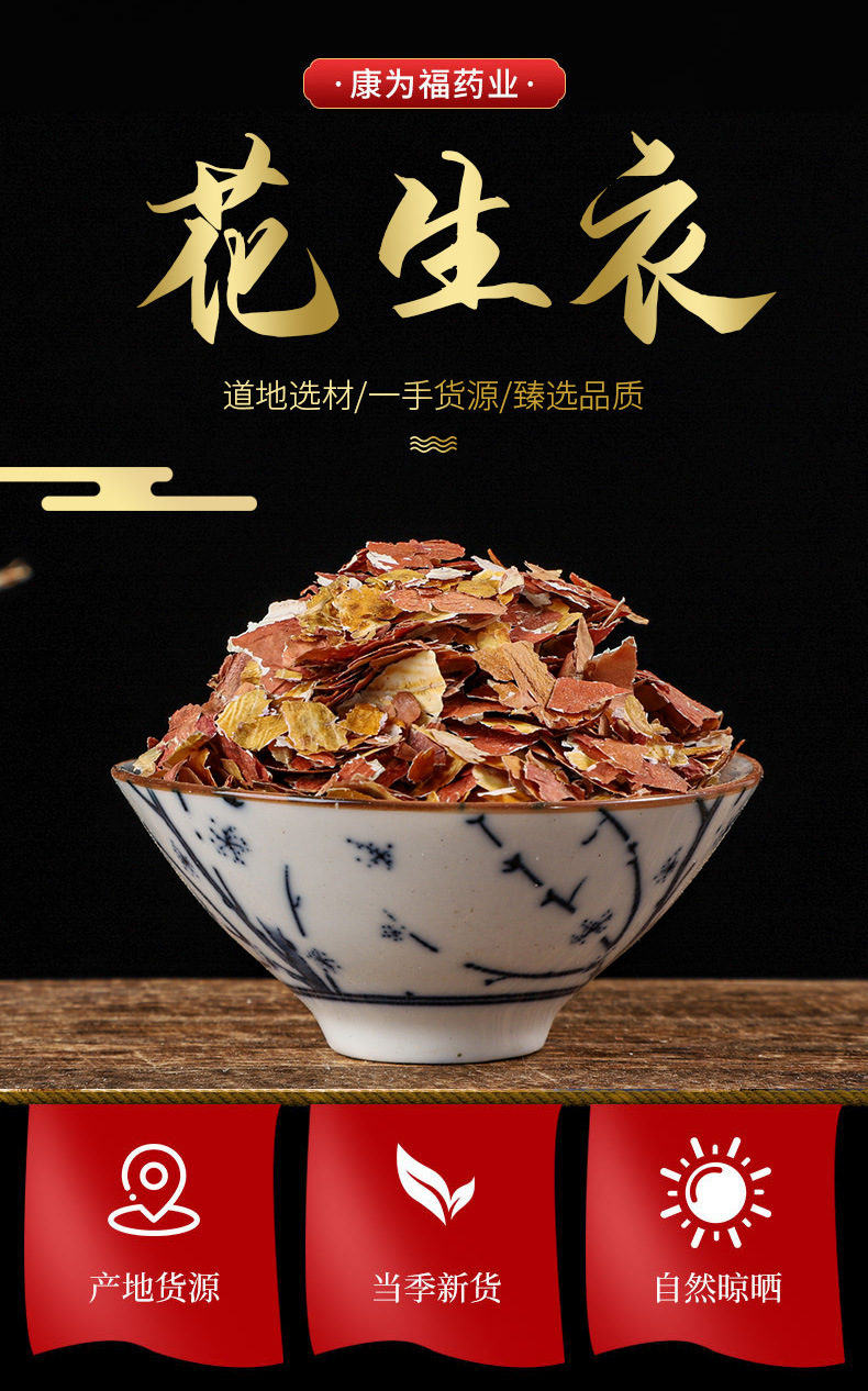 Peanut Skin (Arachis hypogaea) — Dried Red Seed Coat, Food Herb for Tea & Decoction overview