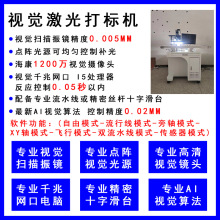 视觉激光打标机 高精度 多功能 六大核心优势 最新AI视觉算法