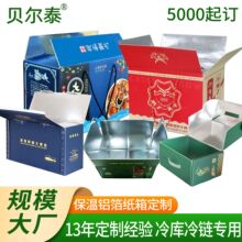铝箔纸箱定做 冷链保温纸箱手提彩箱包装电商快递铝箔纸箱定做