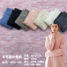 200g双色羊毛粗针毛线仿毛衣针织布 腈纶毛织坑条宠物玩具面料
