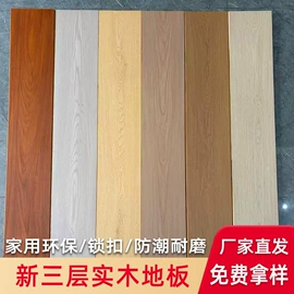 实木复合地板;强化复合地板;实木地板