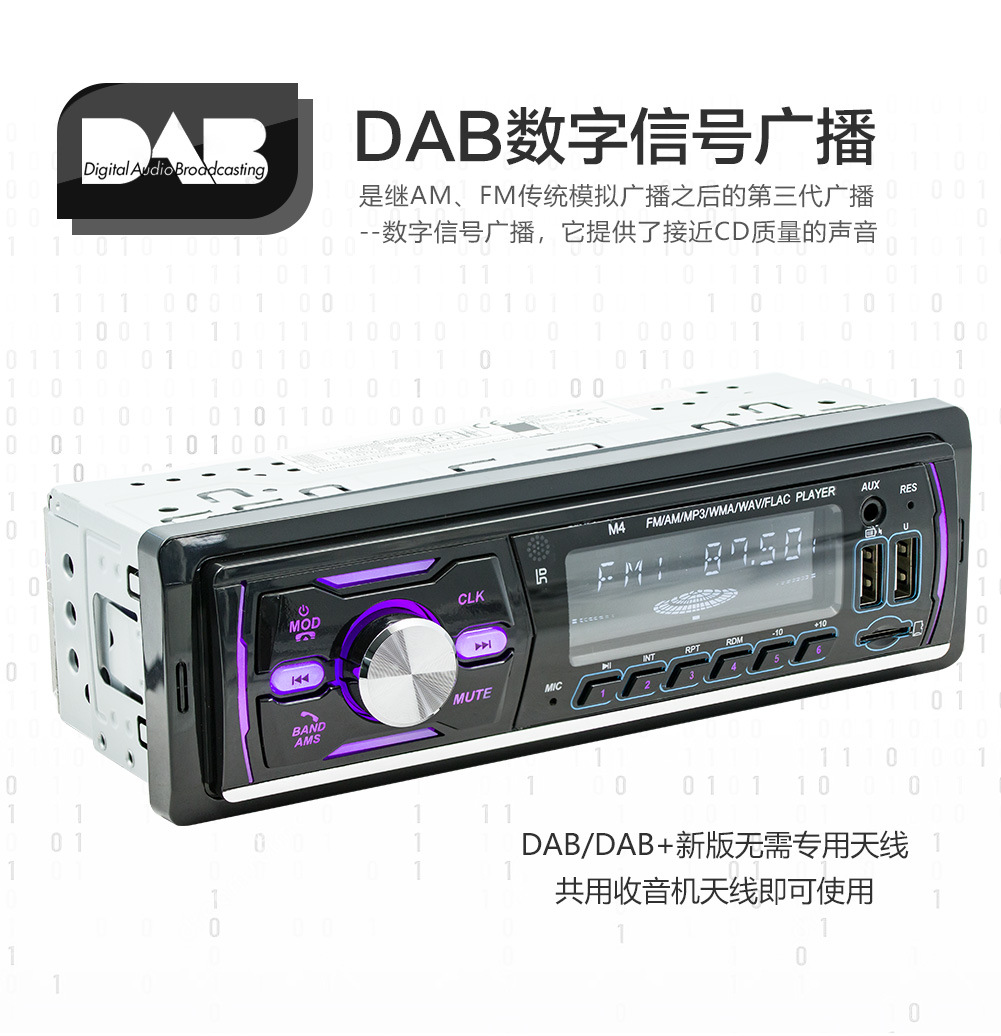 12V Car Dab Antenna Radio Mp3 Player Short Wireless Digital Broadcast Rds Bluetooth Hands-Free Card Insertion