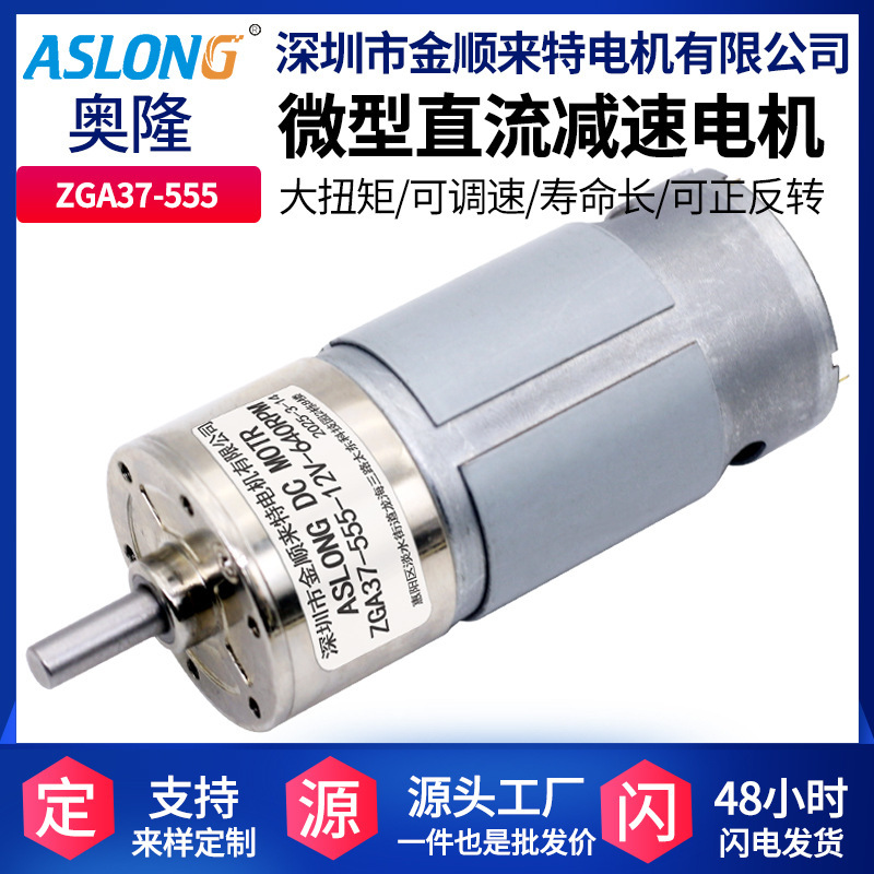 ZGA37-555 micro DC gear motor center out-of-axis intelligent robot small motor DIY generator