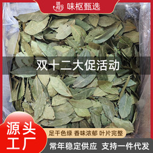 香叶整片散装干香叶香料商用月桂叶干货餐饮食品调料50斤整箱批发