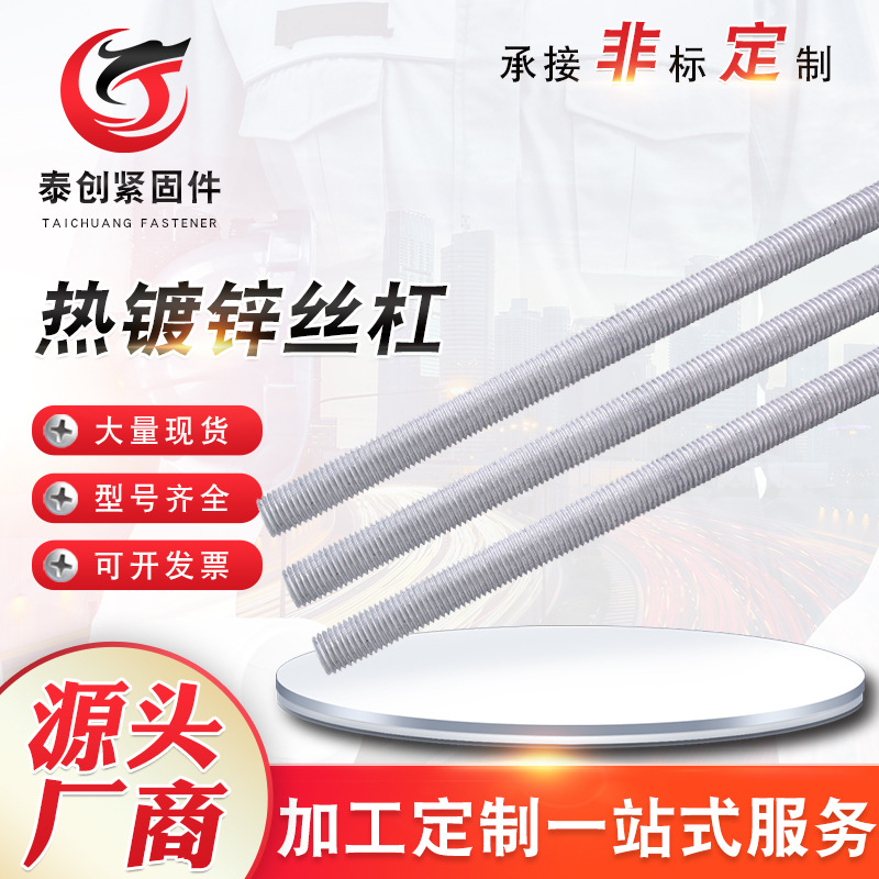 热镀锌丝杠 热镀锌通丝杆 热浸锌全扣丝牙条 规格齐全 厂家现货