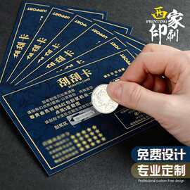 西家刮刮卡定制刮奖卡抽奖卡刮刮乐订制卡纸卡片印刷刮刮银定做