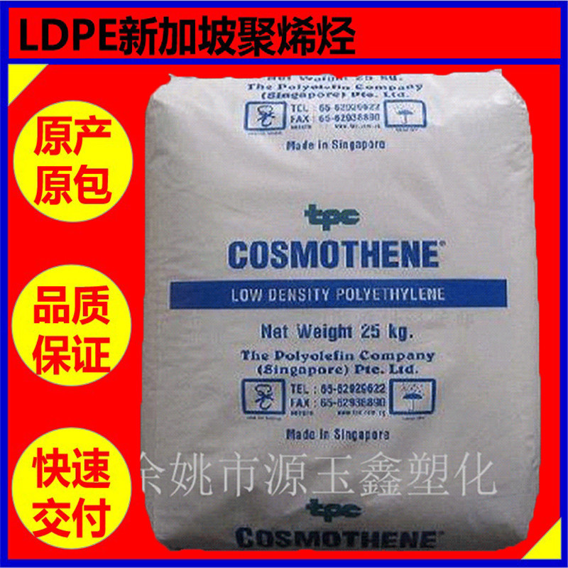 LDPE新加坡聚烯烃 G812高光泽注塑高流动