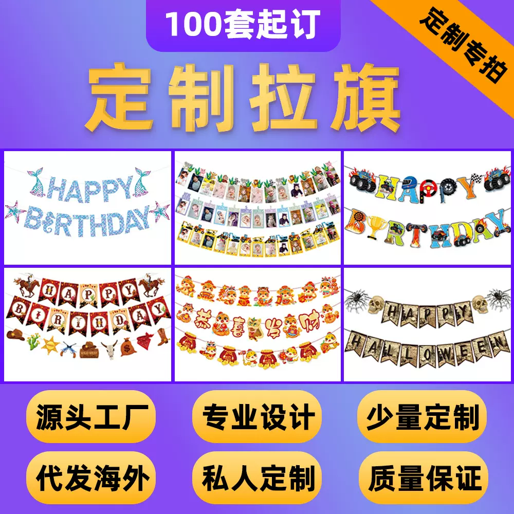 厂家定制主题生日派对装饰套装生日拉旗螺旋吊饰蛋糕插牌蜂窝摆件