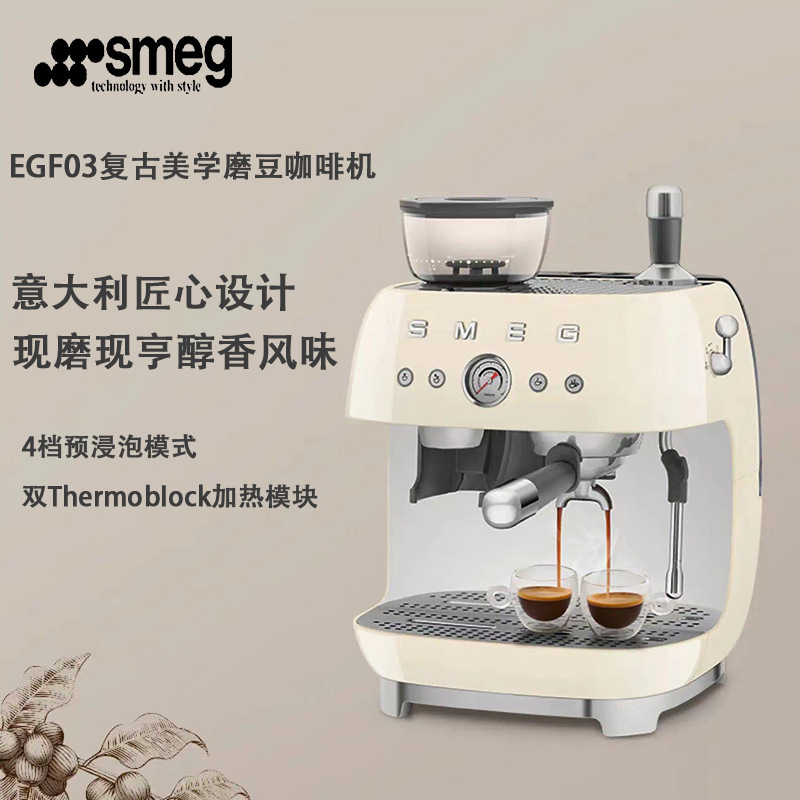 SMEG Smeg EGF03 semi-automatic coffee machine steam milk frothing machine grinding one-piece Italian coffee machine