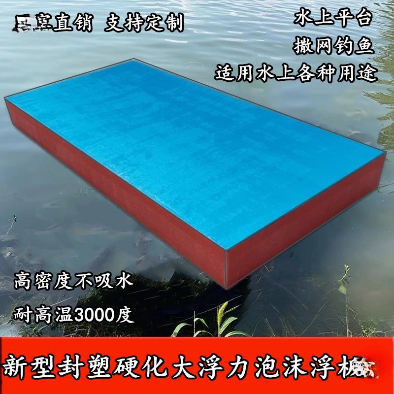 High-Density Fish Pond Solid Water Flat Plate Transport Photovoltaic Foam Boat Floating Platform Fishing Boat Breeding
