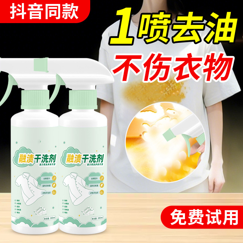 融渍干洗剂免洗家用清洁剂衣物渗透剂衣服油迹神器去渍预洗剂护色|undefined