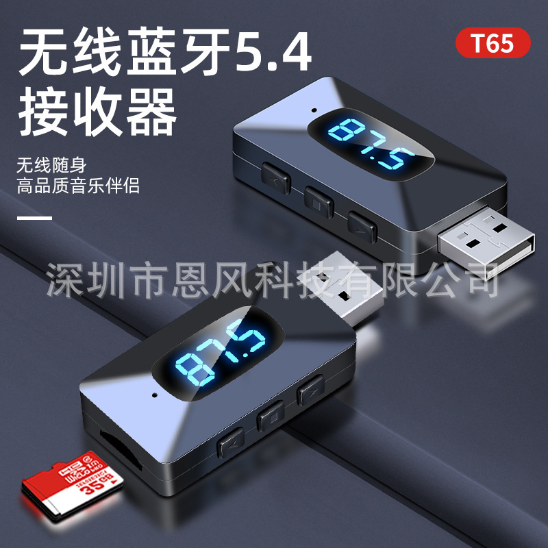 クロスボーダー車載デジタル表示USB bluetoothレシーバー5.4FM fm fm fmステレオアダプター適用オーディオ送信機|undefined