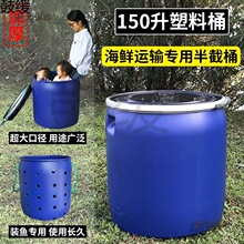 150升塑料桶大口圆形半截水桶200kg加厚发酵法兰桶鲜运输装麦太保