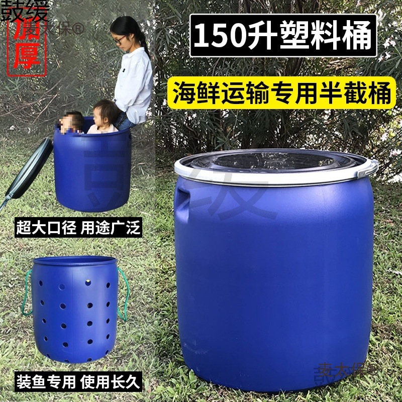 150升塑料桶大口圆形半截水桶200kg加厚发酵法兰桶鲜运输装麦太保
