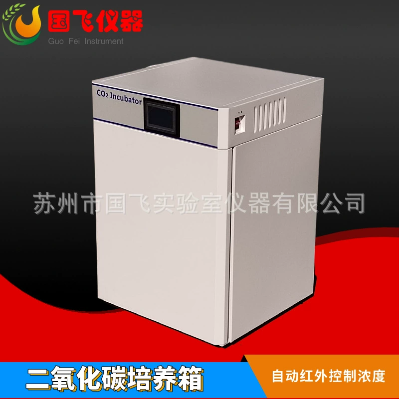 Guofei WJ-80A-Ⅲ газовый рукав типа углекислого газа бактерии инкубатор клетки углекислого газа инкубатор