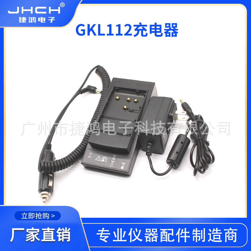 GKL112充电器适用于莱卡GEB121/GEB111电池充电