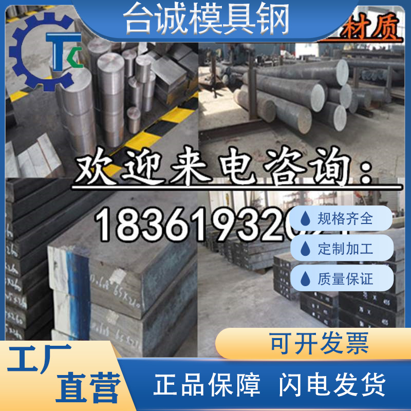 P20模具M330 2738钢板圆棒718H圆钢NAK80钢料S136H精板加工SKD61