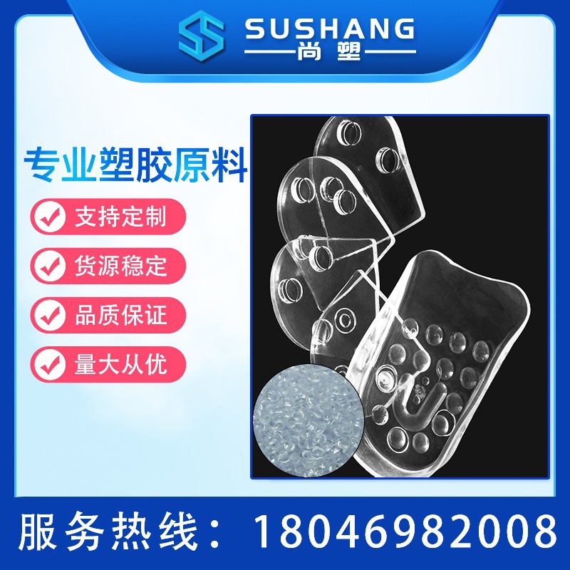 TPE厂家直供 透明TPR鞋垫材料 热塑性弹性体TPR材料 E060C