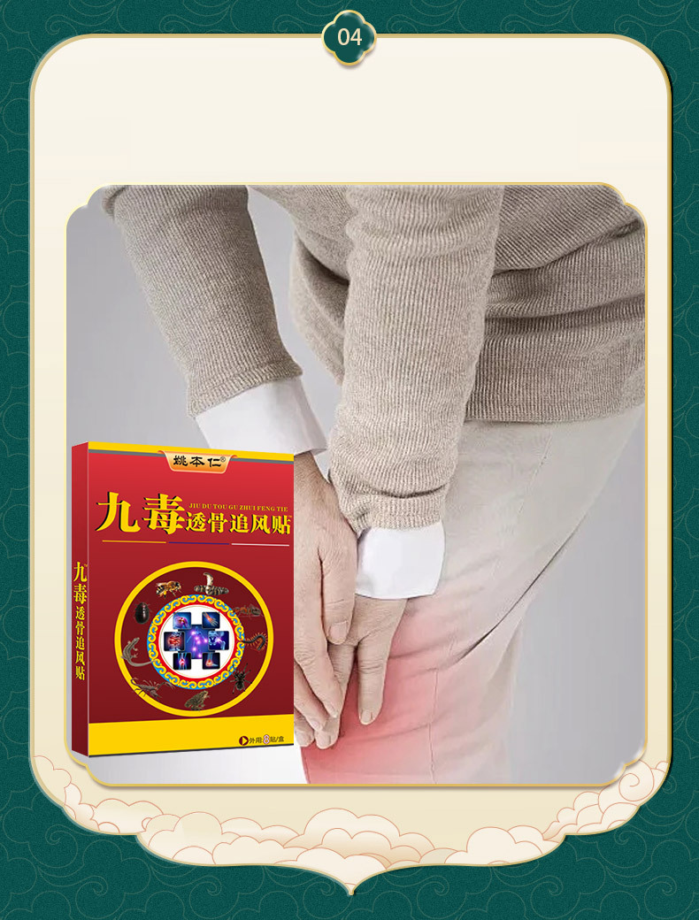 Jiu Du Zhui Feng Herbal Pain Relief Patch for Neck Shoulder Waist and Leg Joint Discomfort 8 Patches per Box preparation