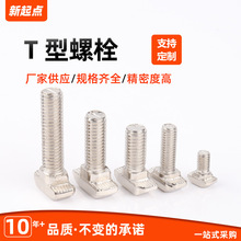 温州新起点工业铝型材配件T型螺栓4040标准t形镙丝规格多样现货