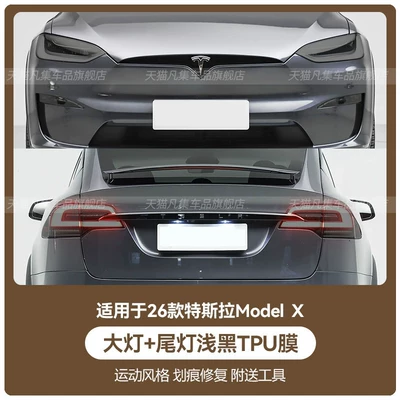 Car headlight protective film, Tesla Model S/X: transparent TPU protective - 26-modelx-headlights-taillights-light-black-tpu-film-standard