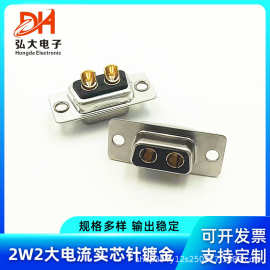 2W2大电流防水母座连接器D-SUB实芯镀金车针连接器