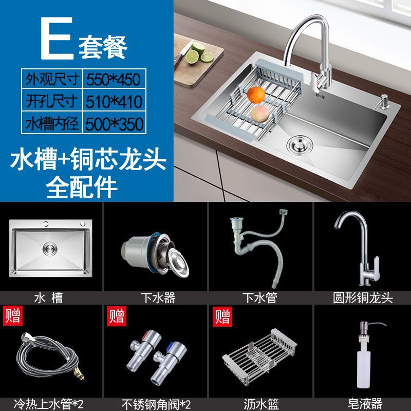 手工加厚单槽55_45_套餐E【水槽配铜芯龙头+全配件】