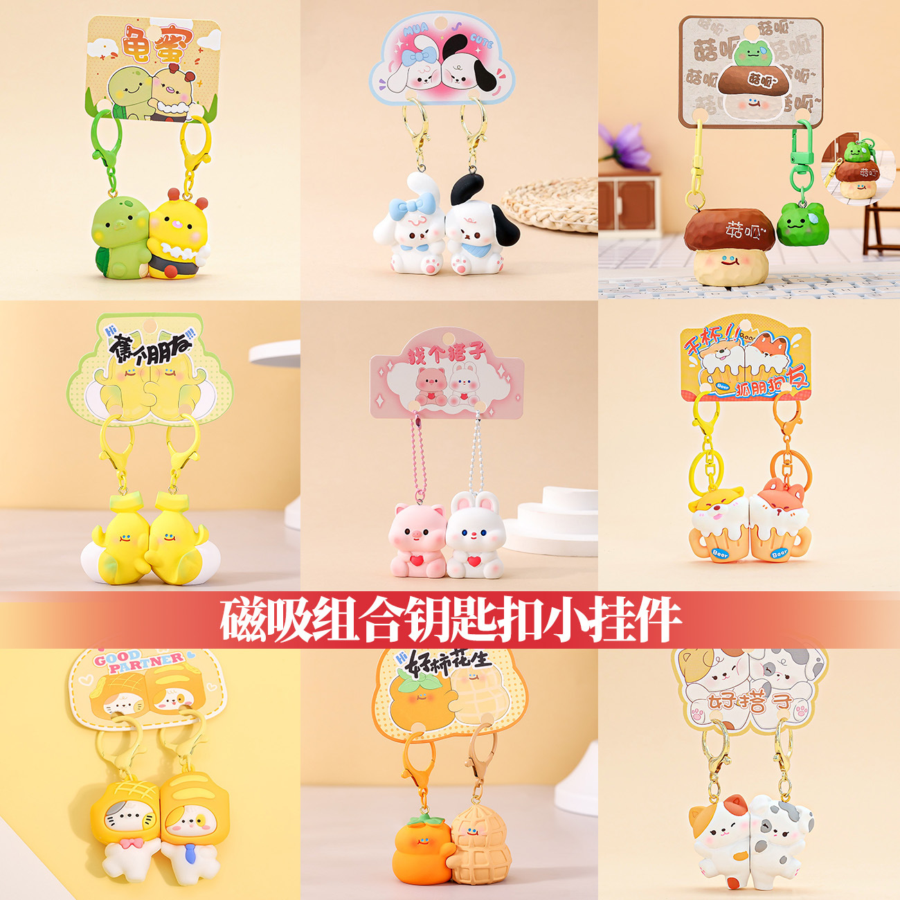 创意磁吸情侣钥匙扣挂件一对树脂公仔书包挂件包包挂饰小礼品批发