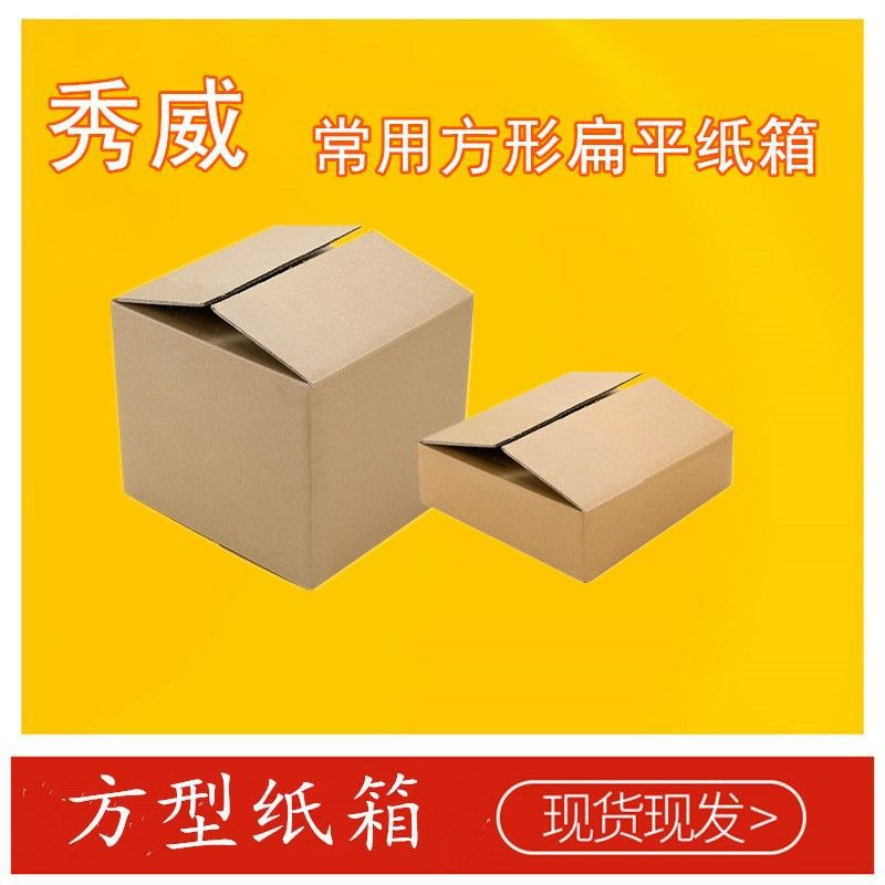 Square Flat carton wholesale express Cardboard box special size Flat Opening Post Office carton Half-height