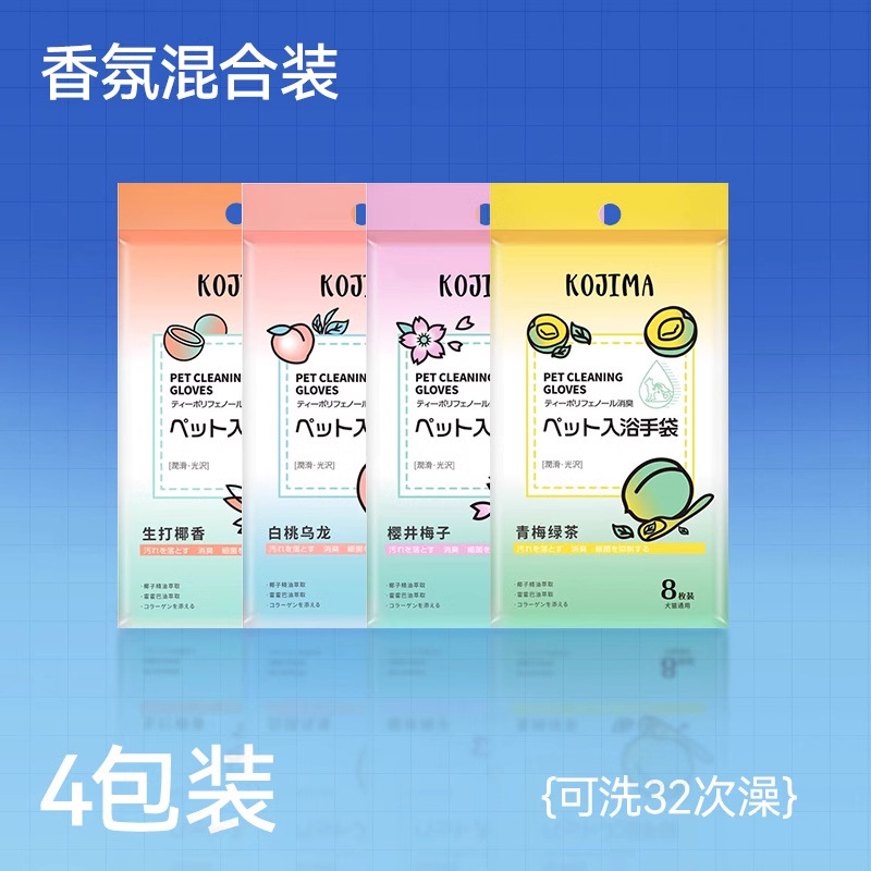 KOJIMA guantes sin lavado para mascotas toallas húmedas para gatos y perros limpieza en seco desodorizante artículos de baño húmedos