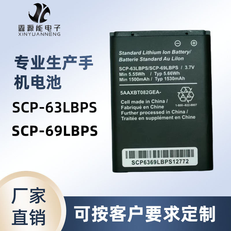 适用于京瓷KYOCERA Verizon SCP-63LBPS电池SCP-69LBPS手机电池