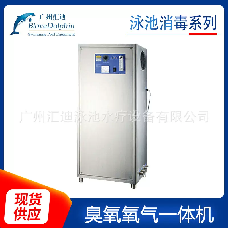 蓝海豚臭氧氧气一体机 水处理泳池消毒设备 广州臭氧发生器厂家