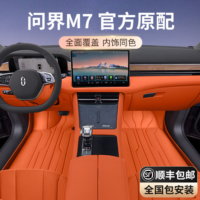 专用于华为问界M7脚垫全包围2024款m7五/六座汽车内饰改装地毯垫
